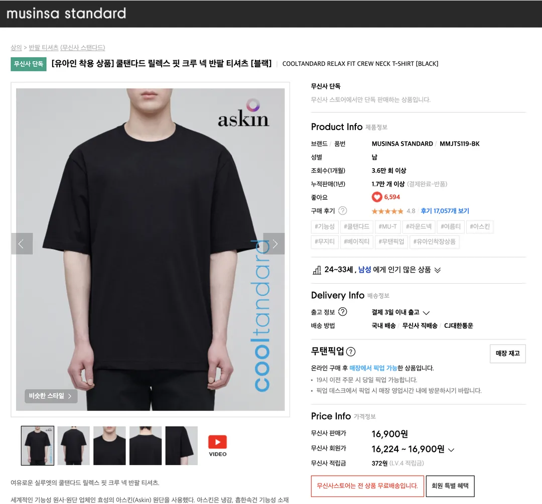 무지반팔티 추천 무신사 쿨탠다드 릴렉스핏 크루 넥 반팔 티셔츠 2022 후기 - SAMJUNG's 무지반팔티 추천 무신사 쿨탠다드 릴렉스핏 크루 넥 반팔 티셔츠 2022 후기 - Samjung'S