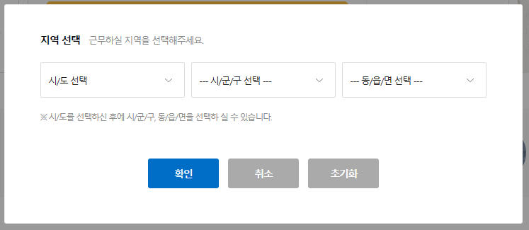 지역 선택시 시/도&#44; 시/군구&#44; 동/읍/면 순서로 검색 가능