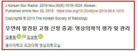 우연히 발견된 고형 신장 종괴 : 영상의학적 평가 및 관리 논문