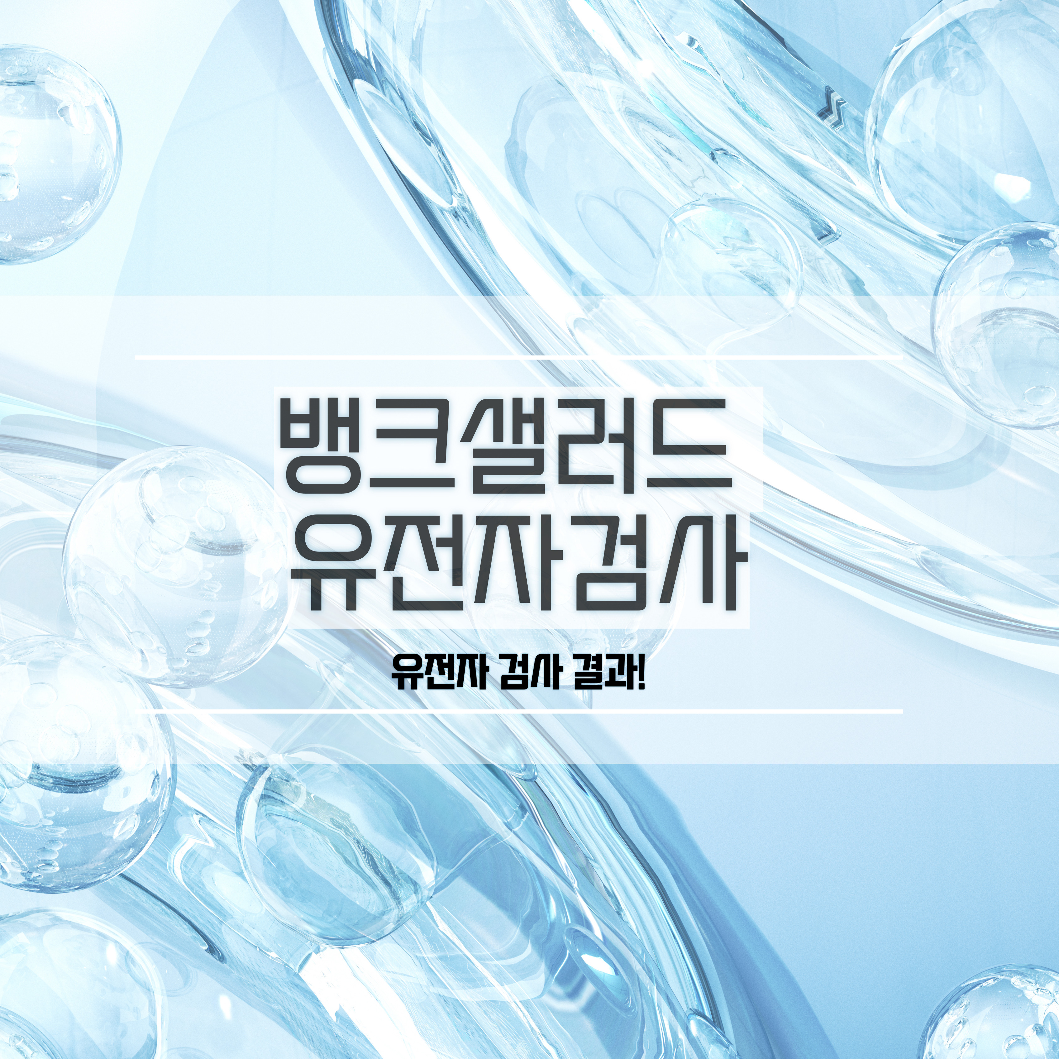  뱅크샐러드 유전자검사 뱅크샐러드 유전자 결과
