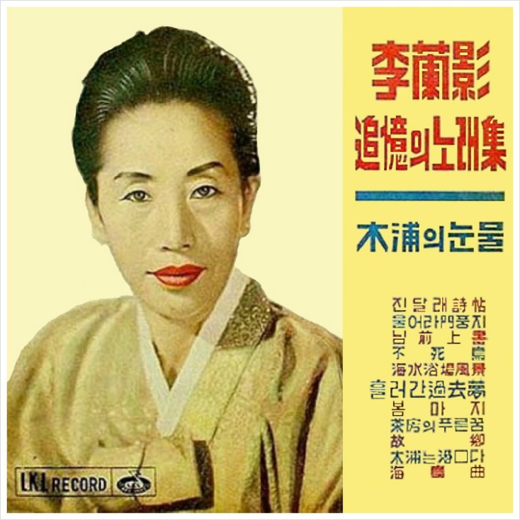  목포는 항구다, 가사, 이난영, 1942년