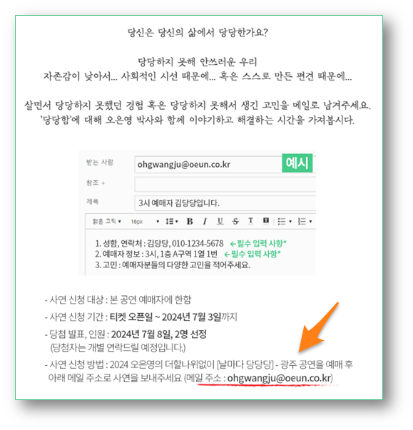 2024 오은영의 더할나위없이 날마다 당당당 광주 이벤트
