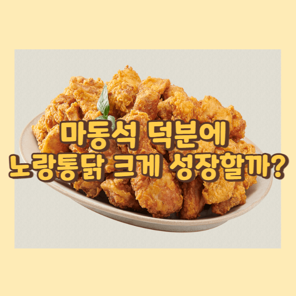 노랑통닭 치킨