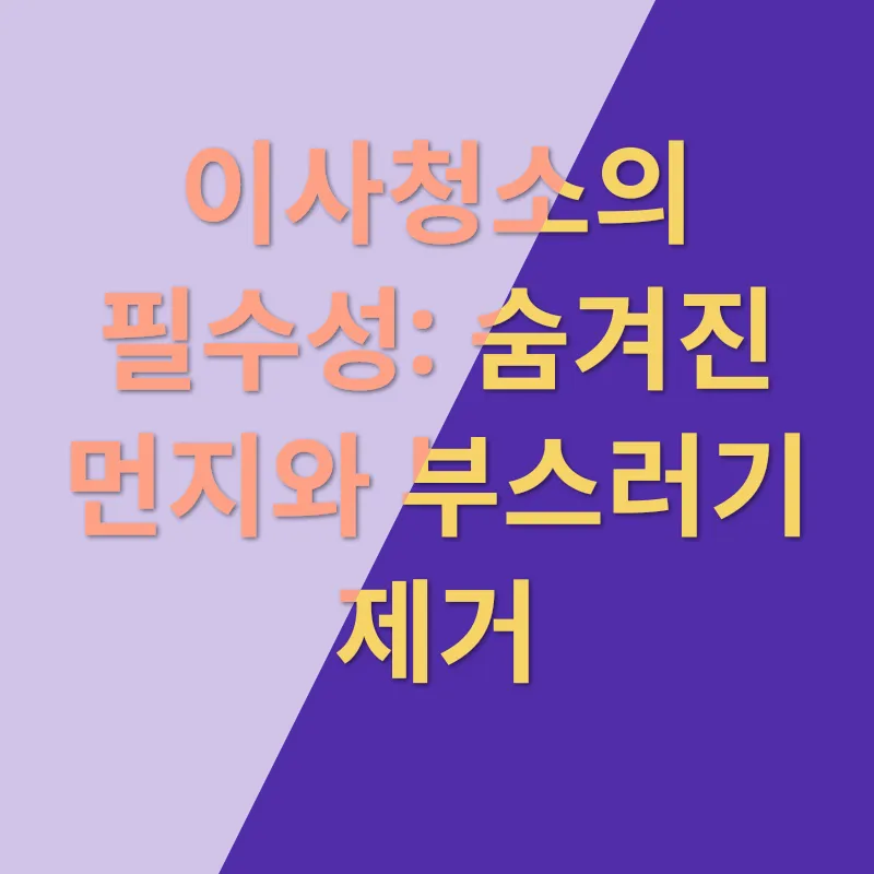 매트리스 청소_1_subsection