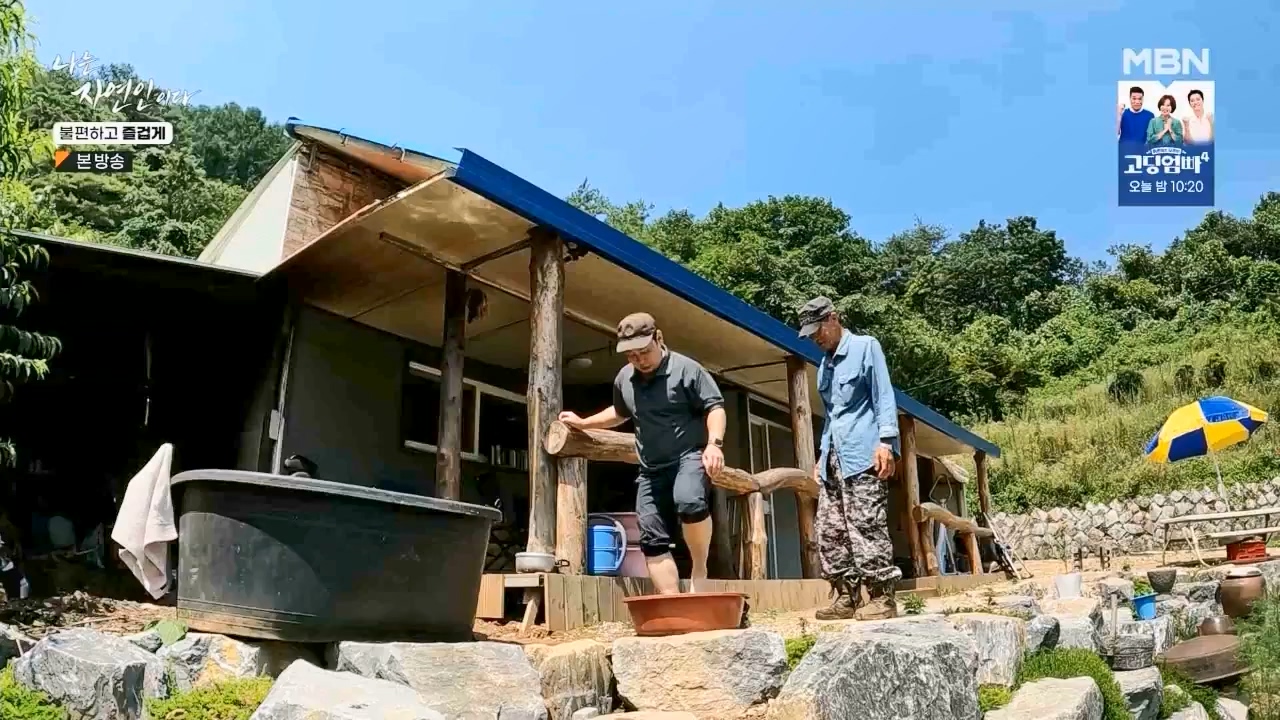 나는 자연인이다.E566.230810p.WANNA.mp4_20230810_202559.938.jpg