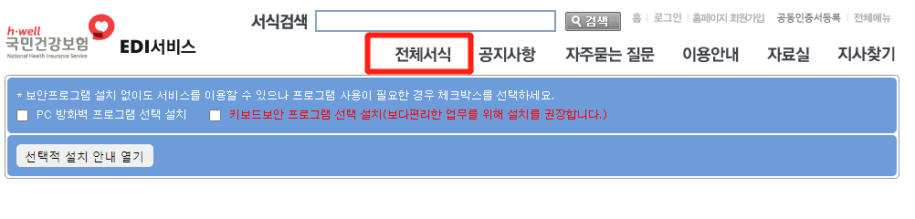 신입사원 직장인 건강검진 대상자 추가 방법