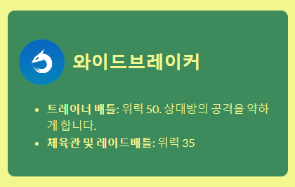 레쿠쟈 와이드브레이커