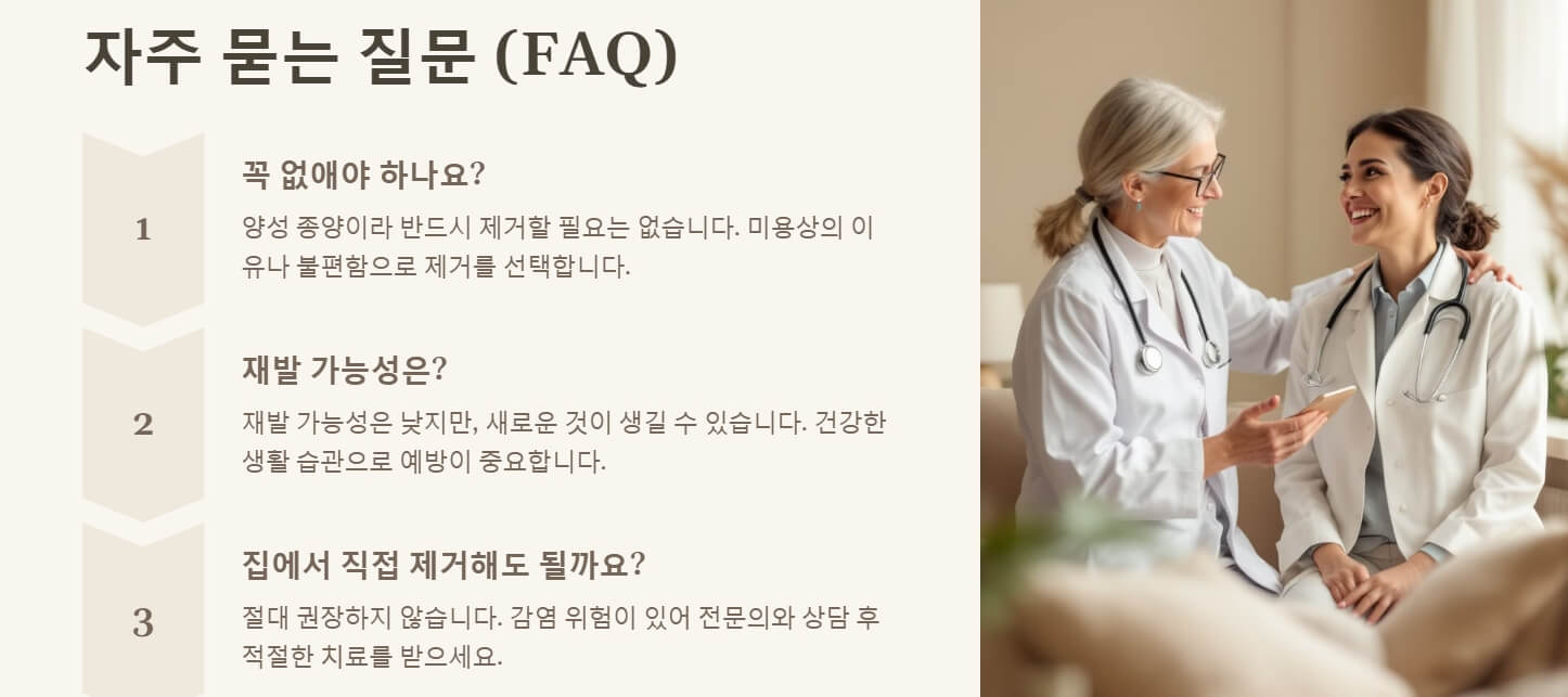 쥐젖 제거방법