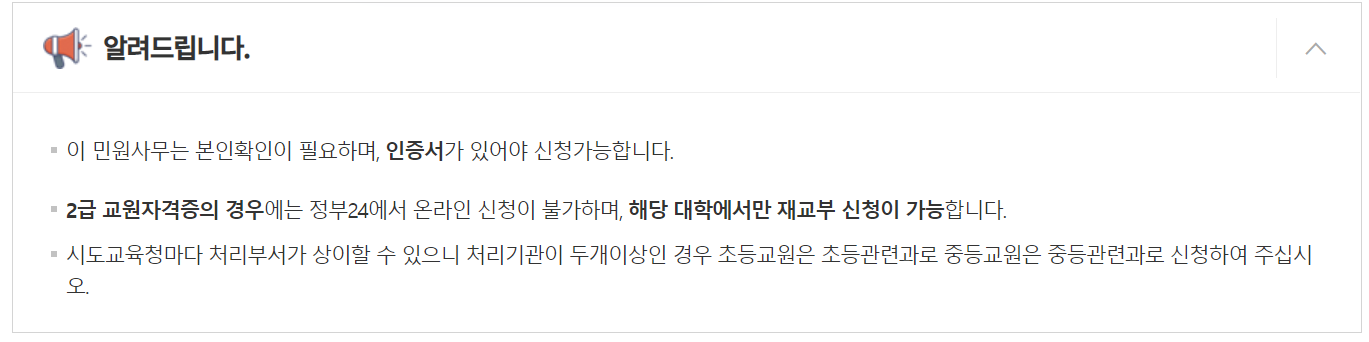 교원자격증 발급 관련 안내사항