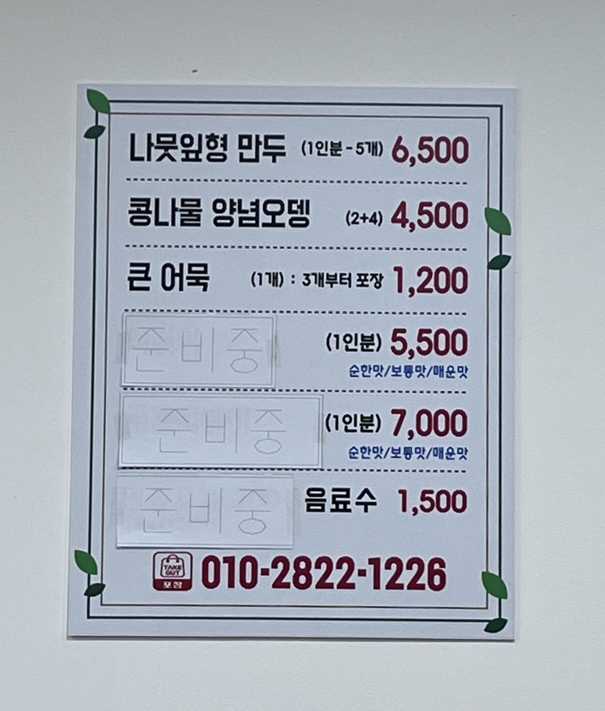 장여사 분식집 가격