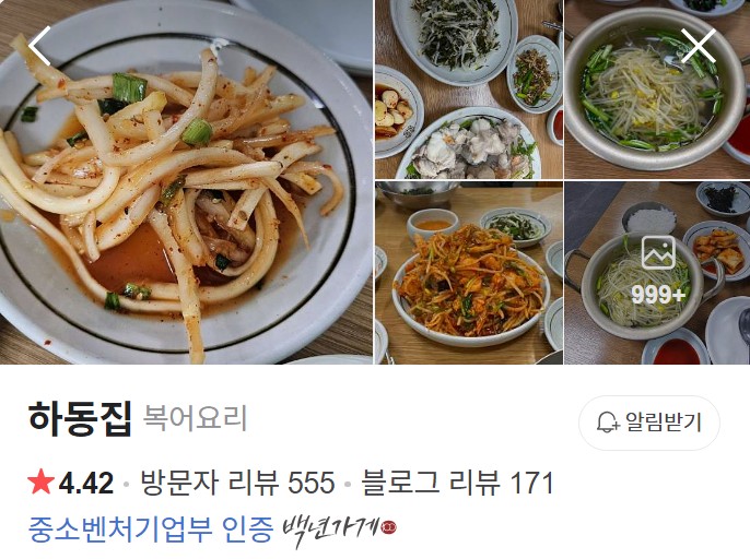 진주 하동집 플레이스
