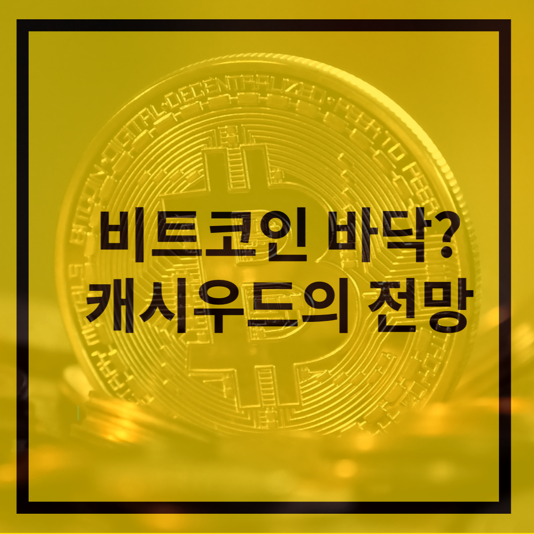 비트코인