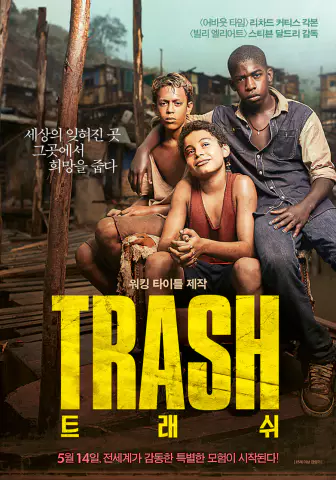  트래쉬 - 브라질의 현실을 조명하는 스티븐 도비 감독의 명작