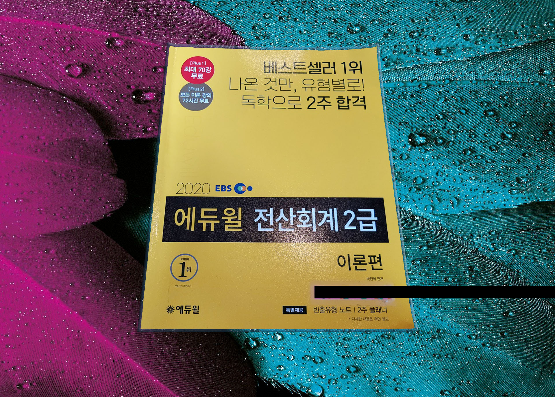  2020 에듀윌 전산회계 2급 이론편