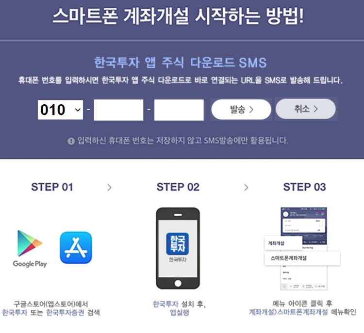  한국투자증권 비대면 계좌개설 혜택받기