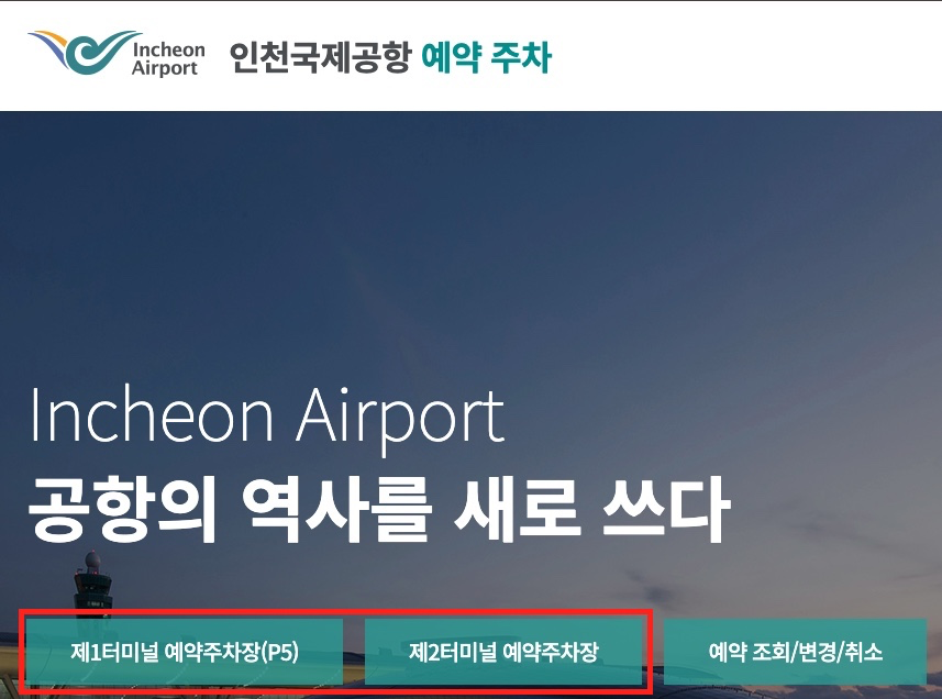 인천국제공항-예약-주차
