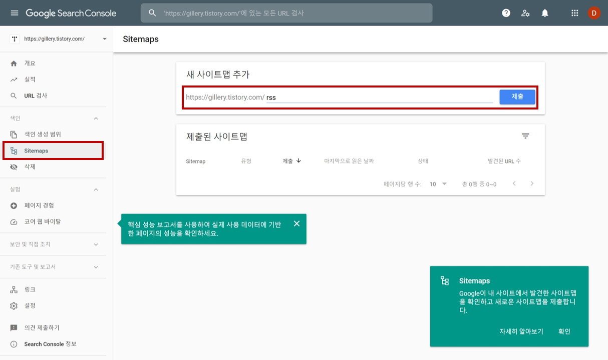 구글-서치콘솔-사이트맵-추가