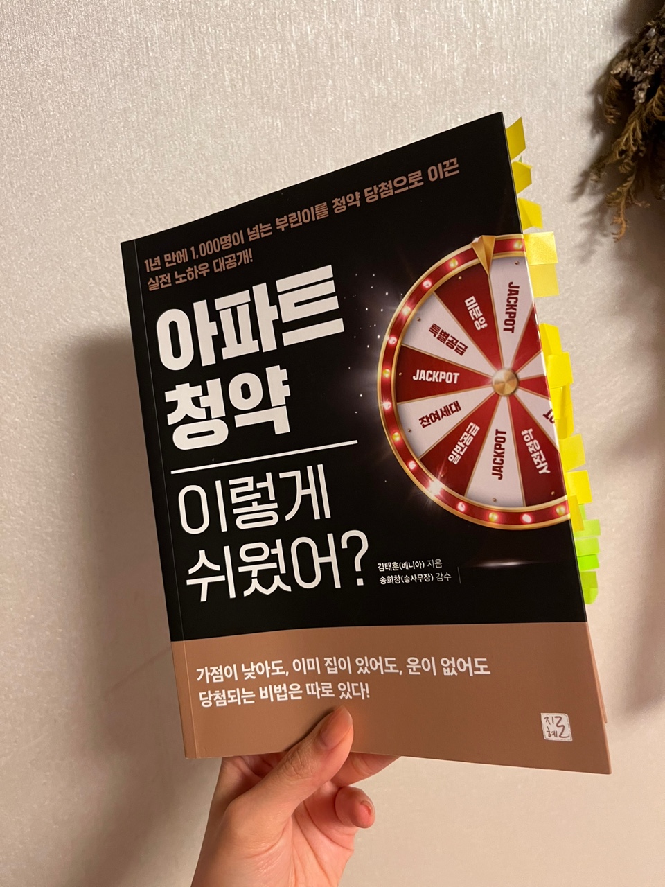  아파트 청약 이렇게 쉬웠어? 부린이도 읽기 편한 청약 입문서