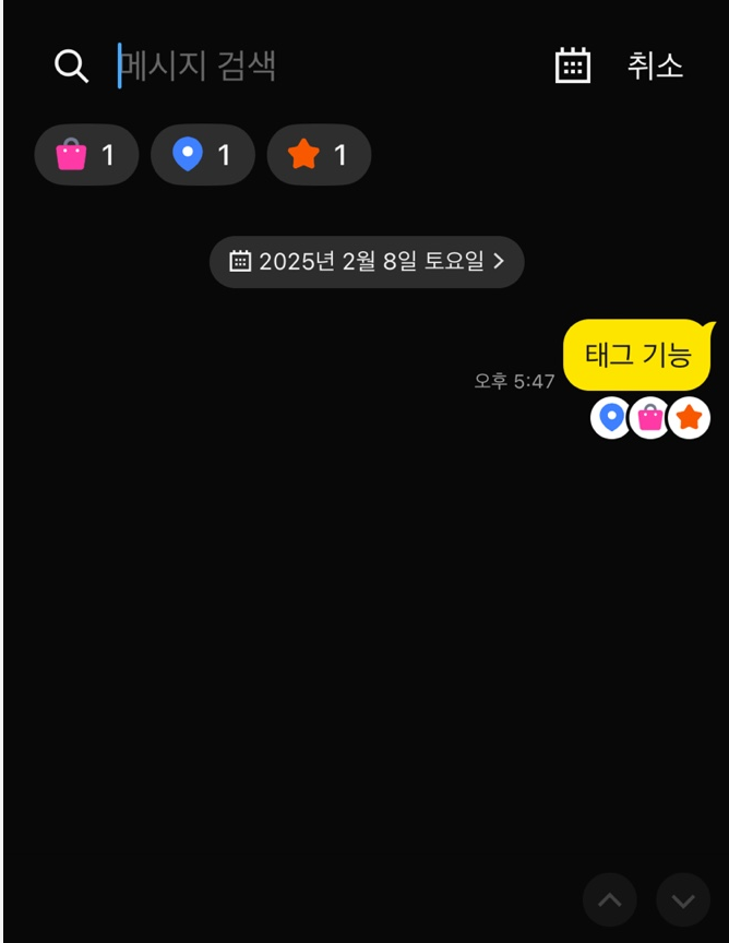 나와의 채팅방 태그
