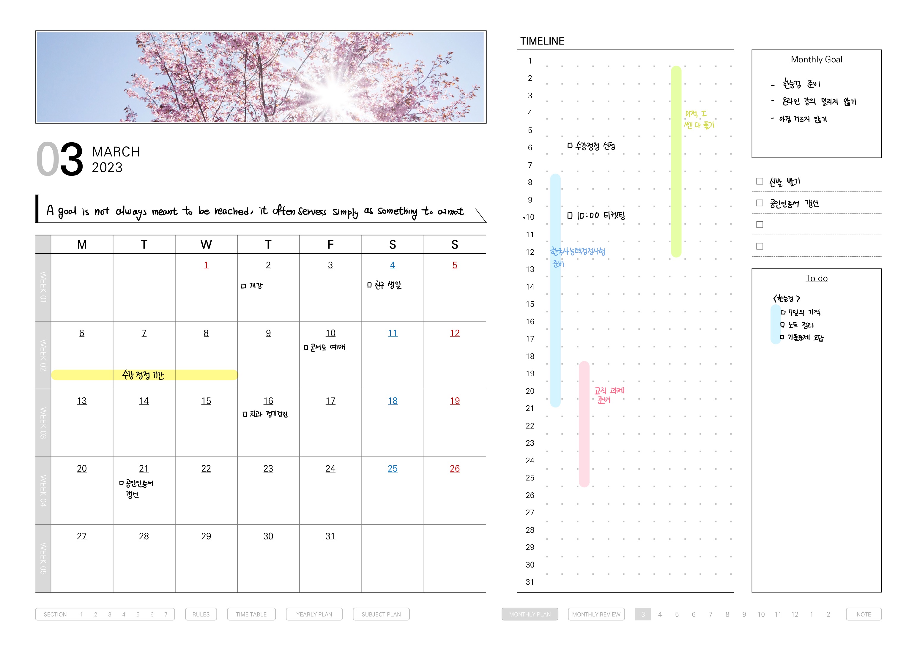 MONTHLY-PLAN-사용예시