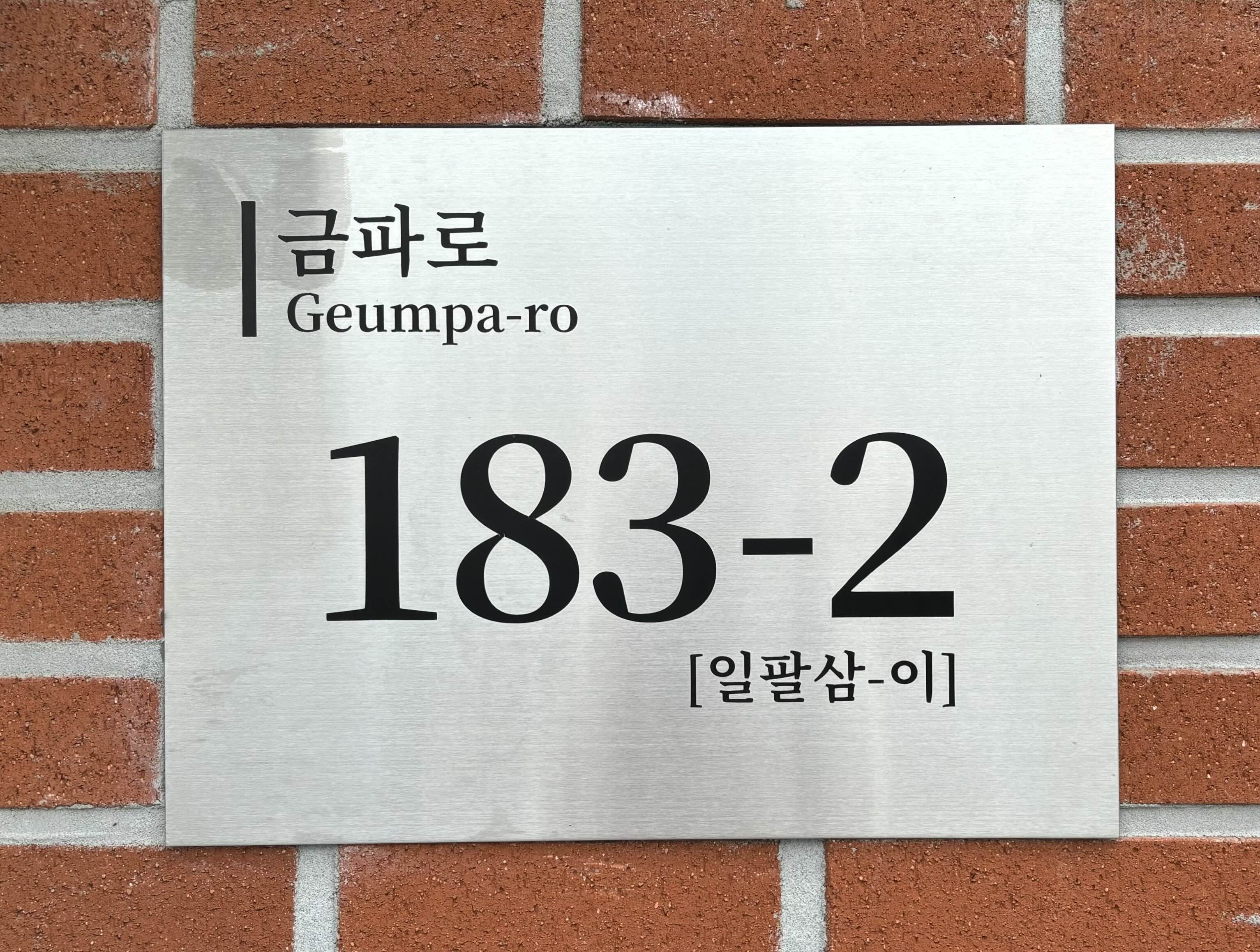 금파1832