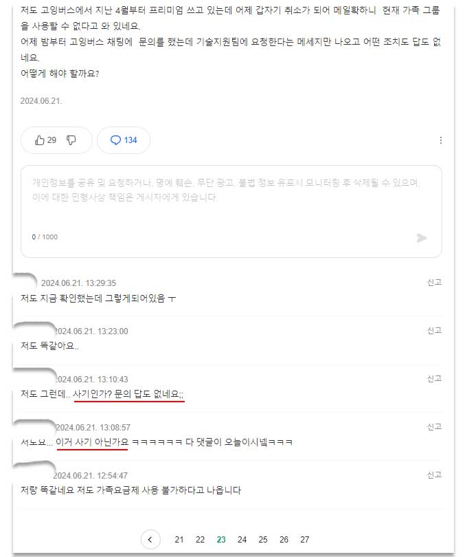 고잉버스 유튜브 프리미엄 네이버 지식인 글