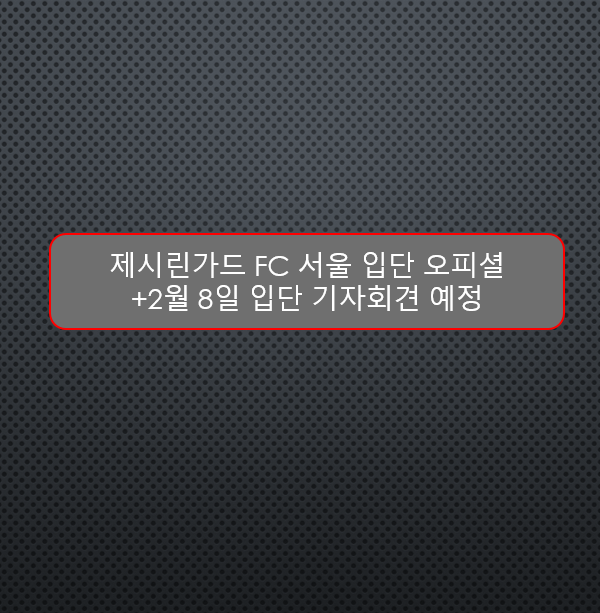 린가드 오피셜