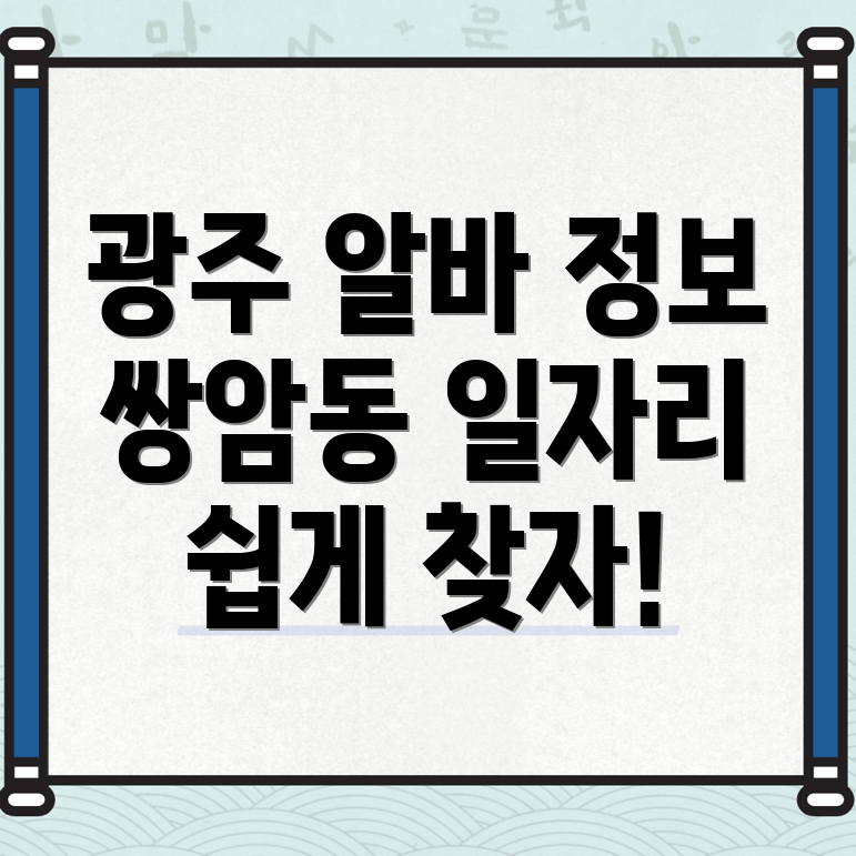 광주 일자리