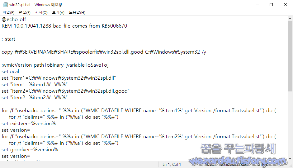 win32spl.dll 교체