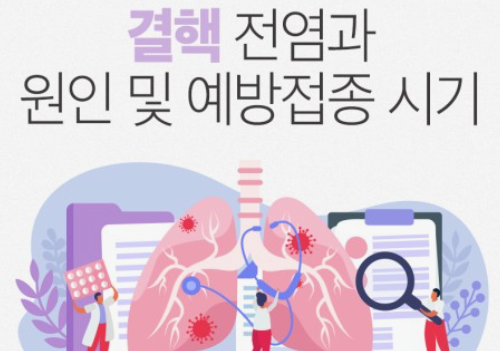 결핵예방접종