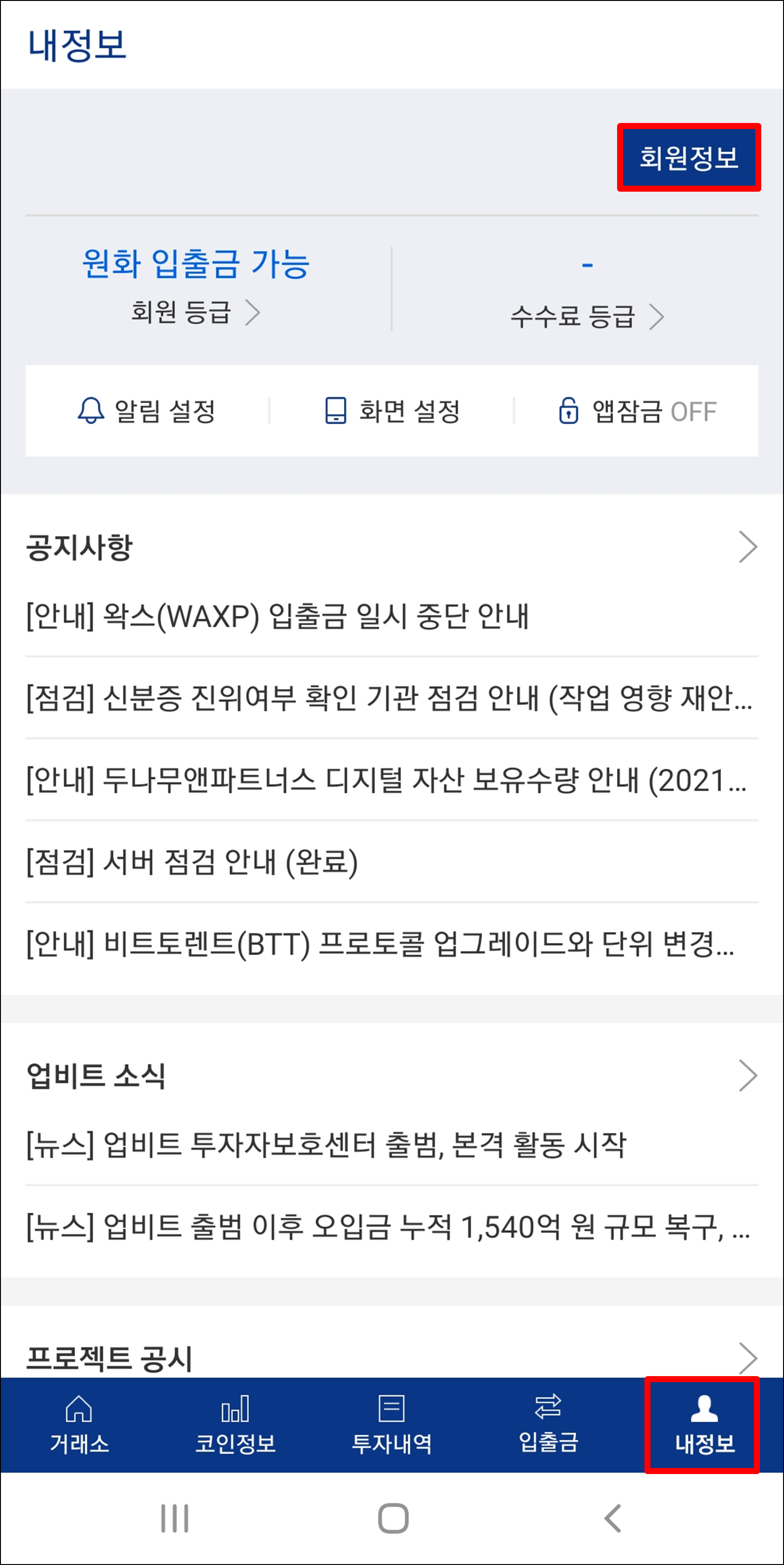  업비트 현금영수증으로 소득공제 받기!