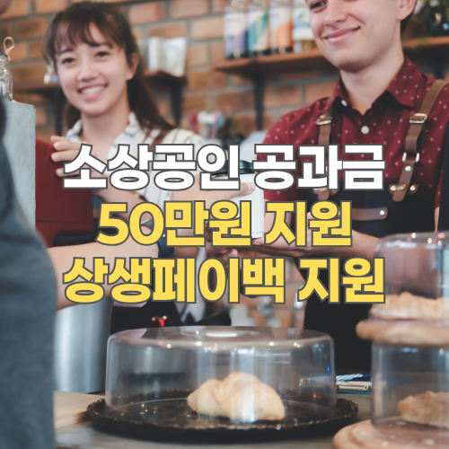 소상공인 민생지원