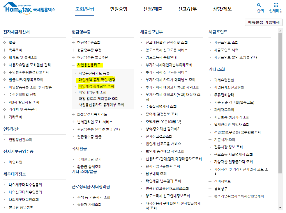  부가가치세 줄이는 방법과 매입세액 불공제 대상