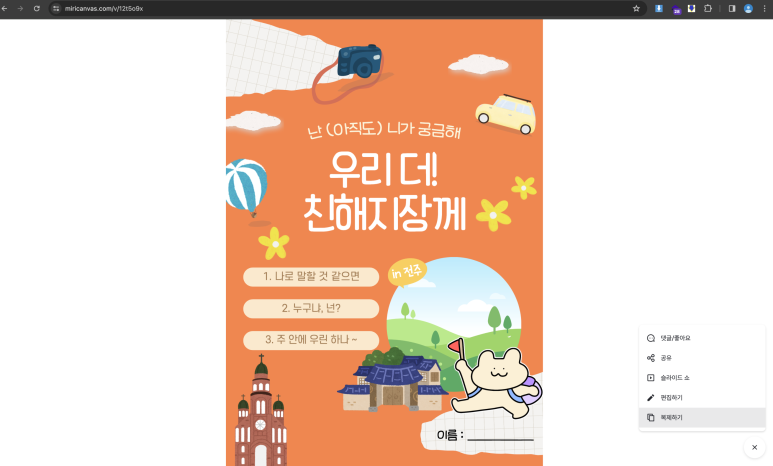  중학생 엠티 나눔지 (미리캔버스 디자인 공유)