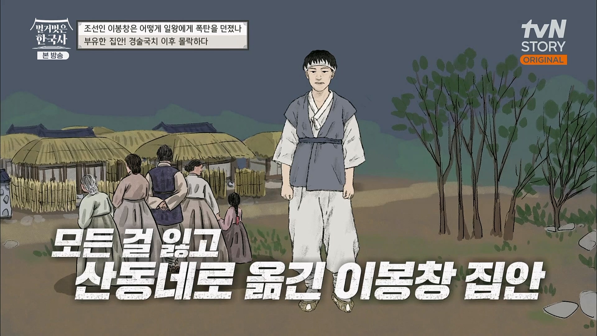 벌거벗은 한국사.E45.230301p.H264-F1RST.mp4_20230404_210733.352.jpg