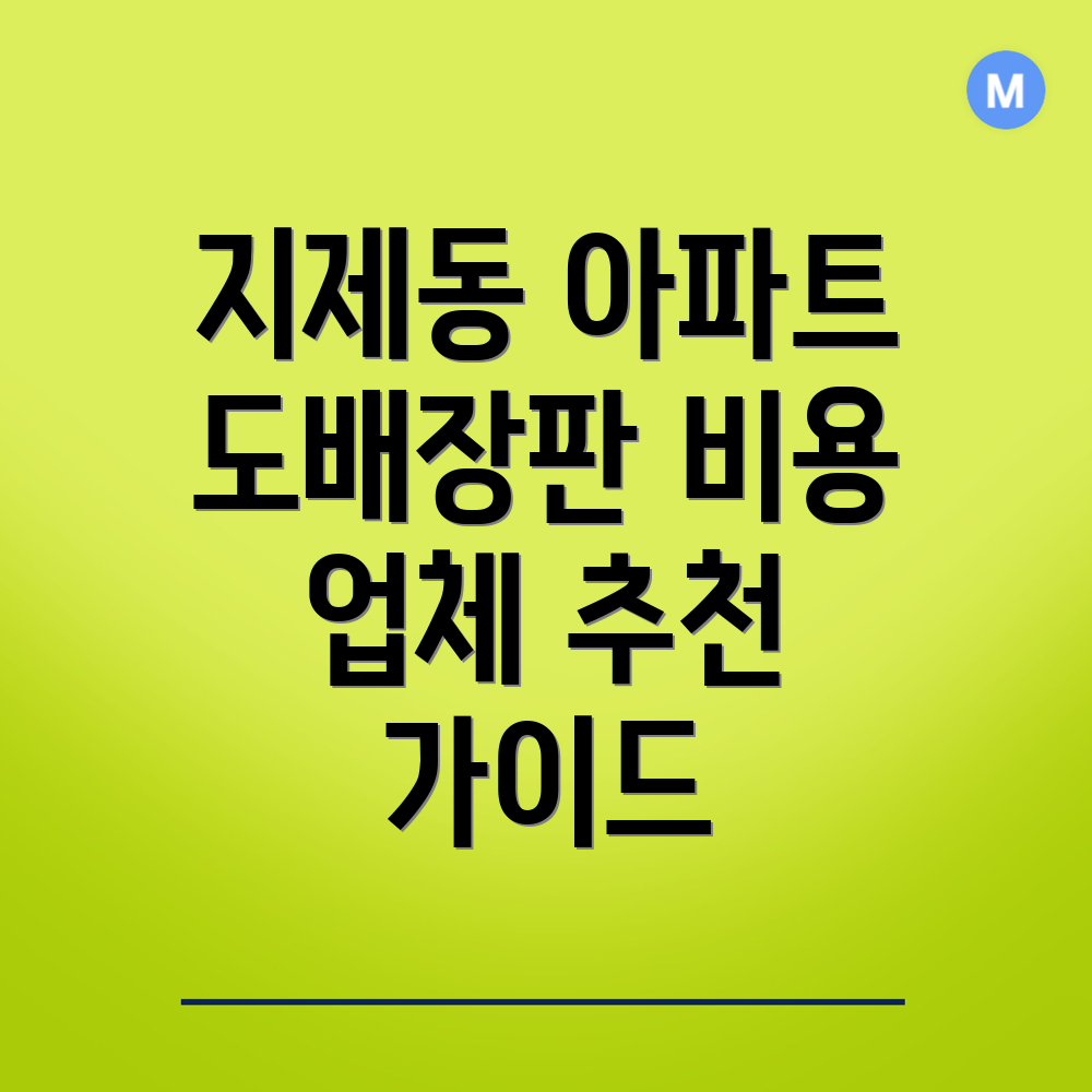 도배장판 비용