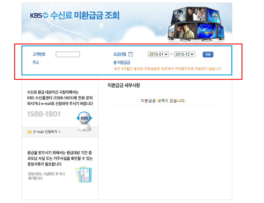 KBS TV 수신료 해지