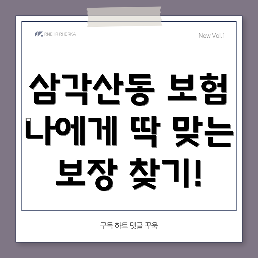 삼각산동 보험 추천