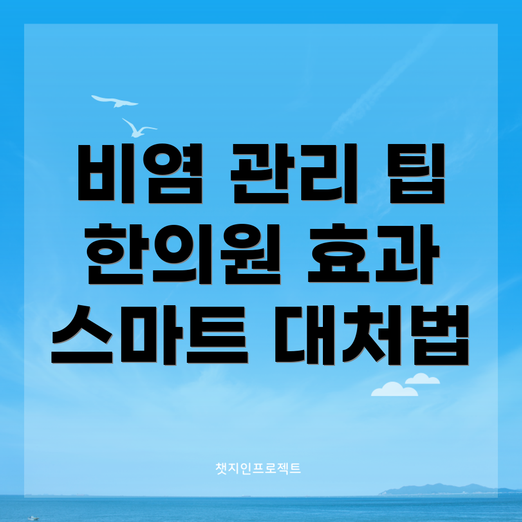 천안 비염 한의원