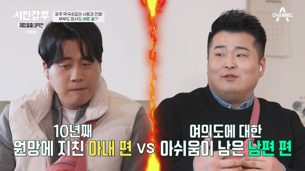 서민갑부 폐업 탈출 대작전.E33.240331p-NEXT.mp4_20240331_142908.848.jpg