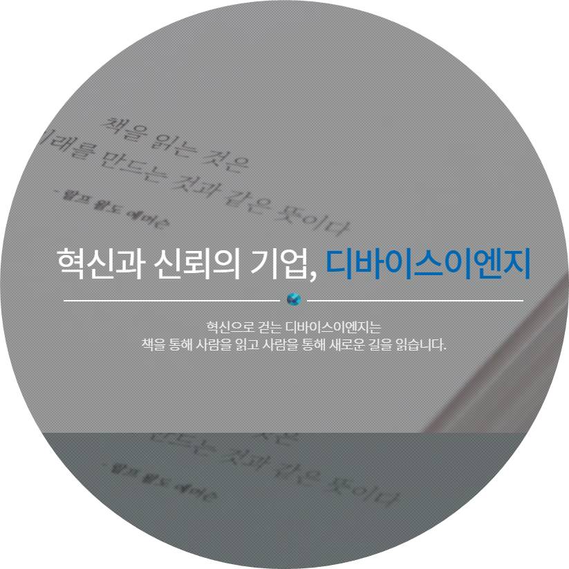 디바이스이엔지