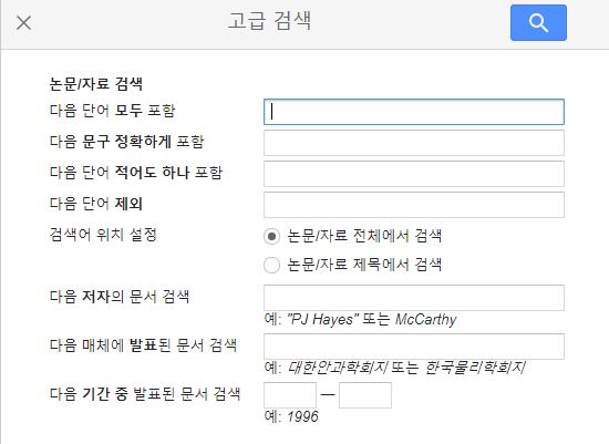 학술검색'에서 잘 검색할 수 있는 논문을 찾는데 유용한 '구글 1