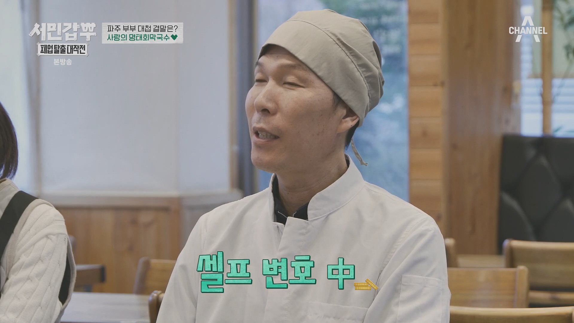 서민갑부 폐업 탈출 대작전.E34.240406p.H264-F1RST.mp4_20240407_170402.824.jpg