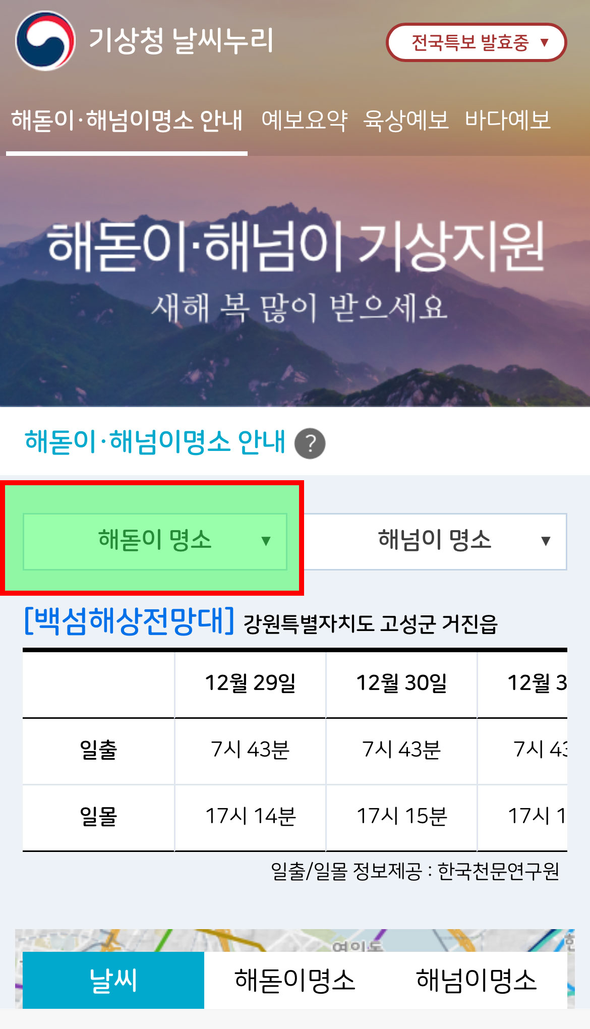 기상청 날씨누리 해돋이명소