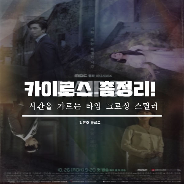  카이로스 총정리!