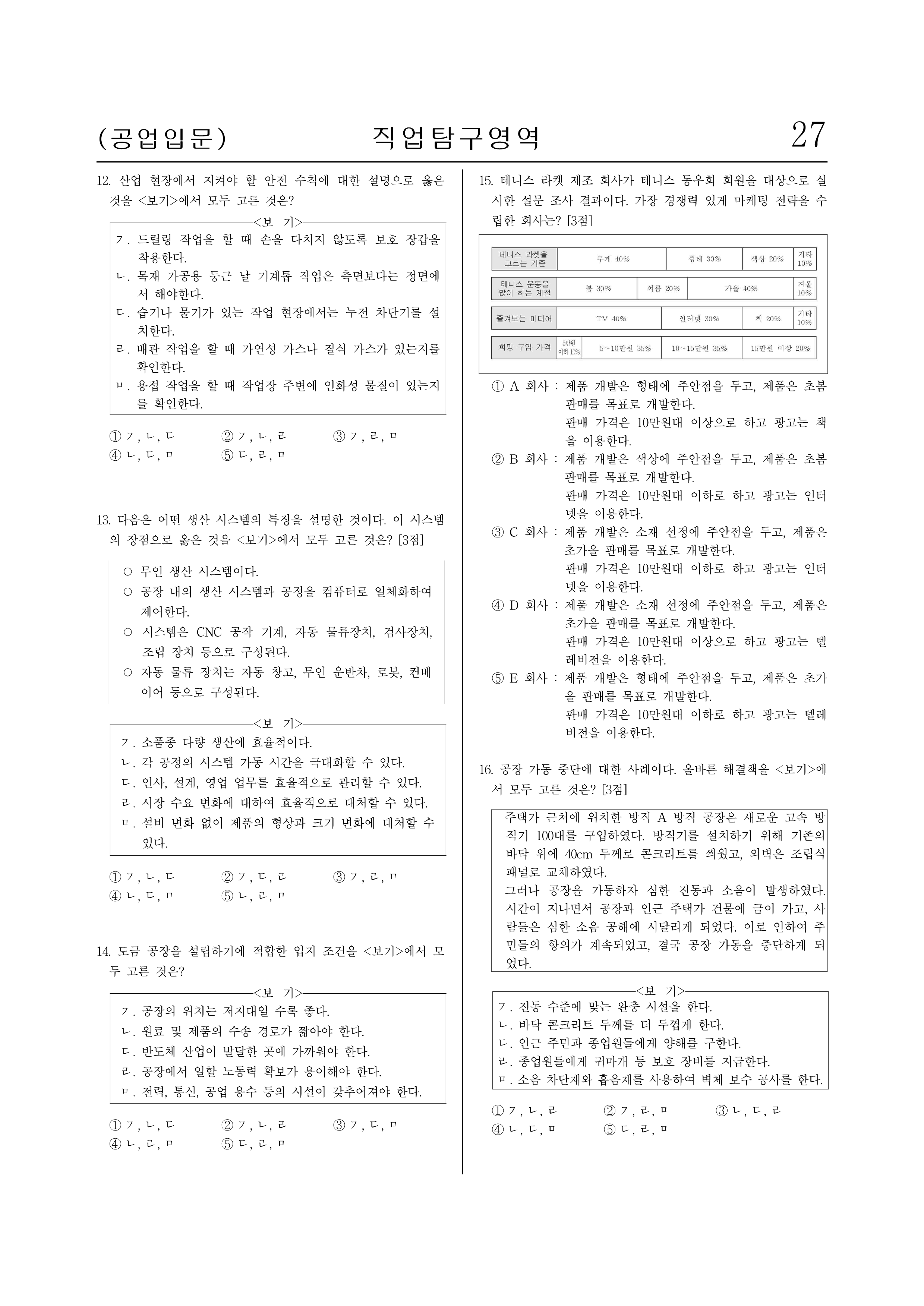 2003-12 고2 예평 3