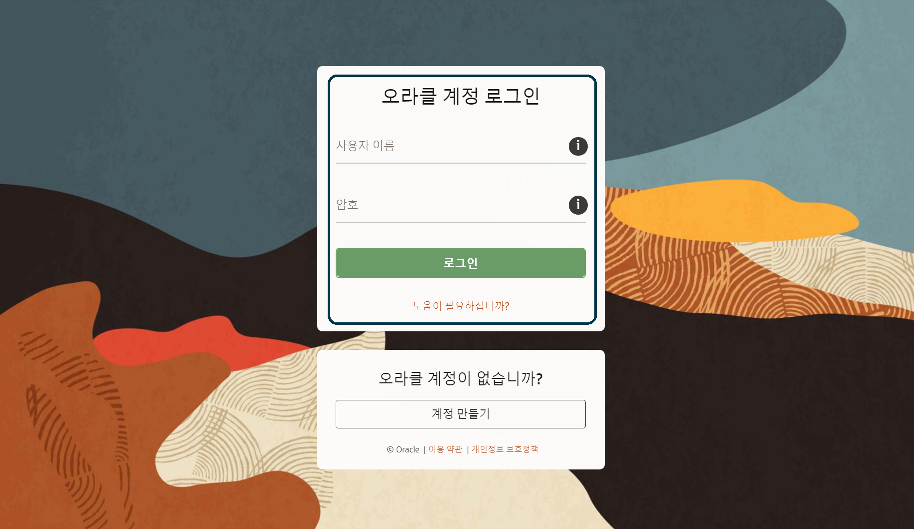 오라클-로그인-페이지