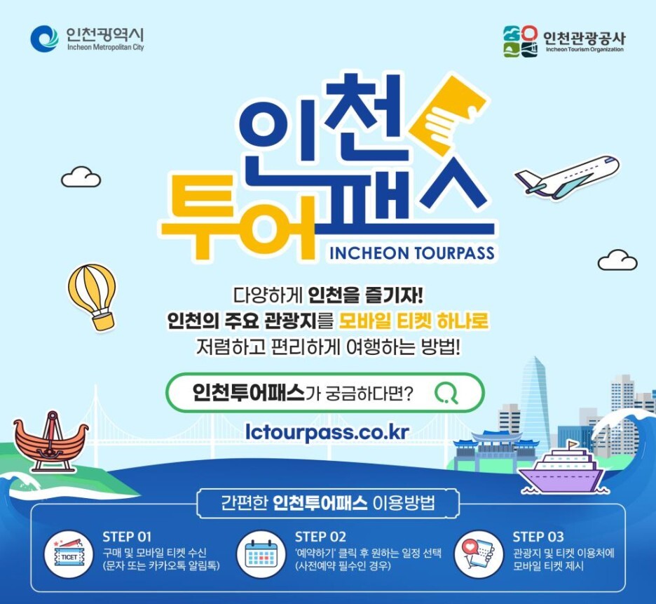 인천투어 이미지