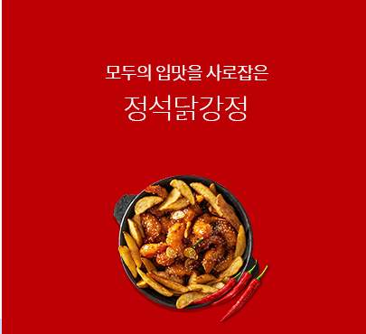  정석닭강정 창업 상담 가맹비 X, 보증금 X, 교육비 X, 로열티 X