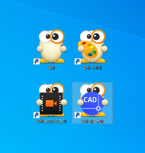  알씨(ALSee) 다운로드, 알씨 캐드 뷰어! DWG 뷰어!